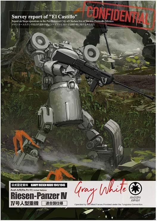 ホビージャパン IV号人型重機 ホワイトグレーVer． 流通限定 1/35スケール 全高約14cm プラモデル MIM-002-HW